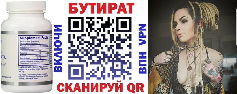 Бутират вода  Купить закладки  Севск 